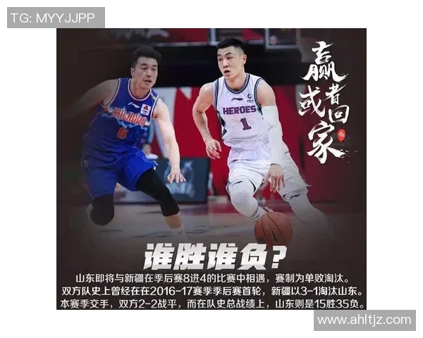 山东与新疆精彩对决录像回放分析及比赛亮点回顾